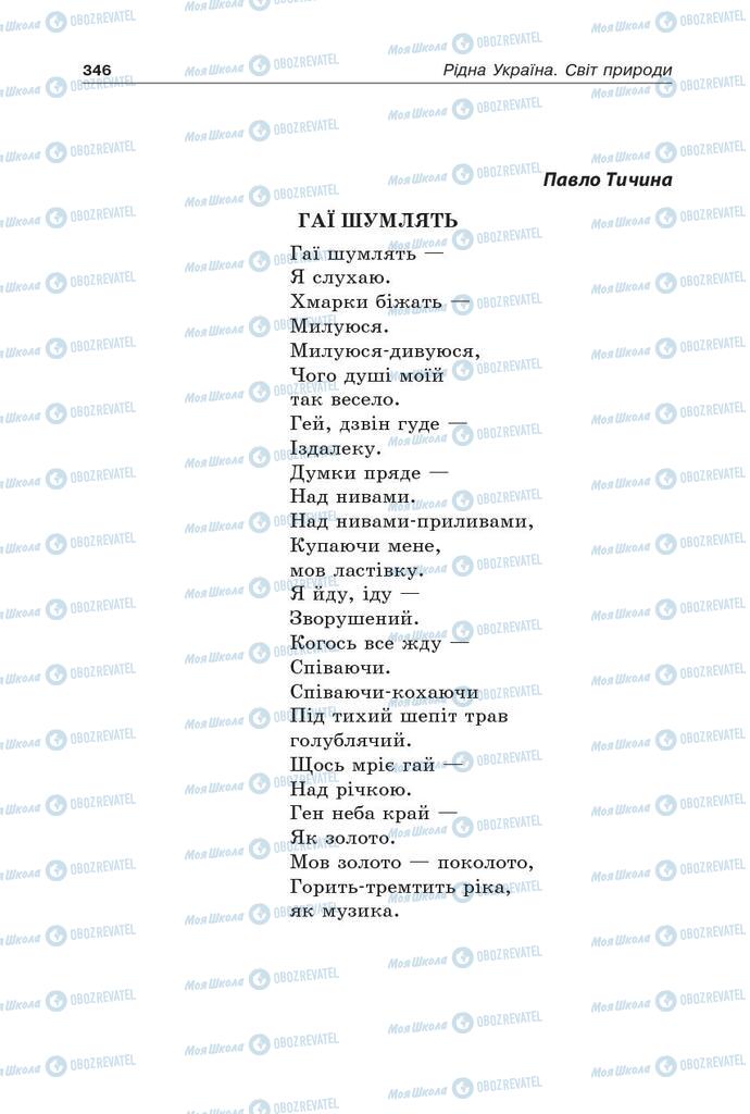 Підручники Українська література 5 клас сторінка 346