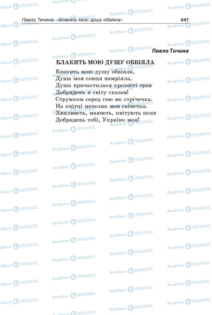 Підручники Українська література 5 клас сторінка 347