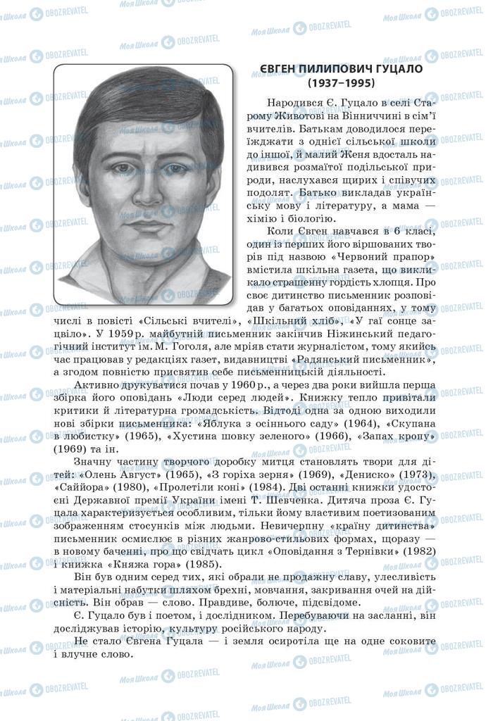 Підручники Українська література 5 клас сторінка  348