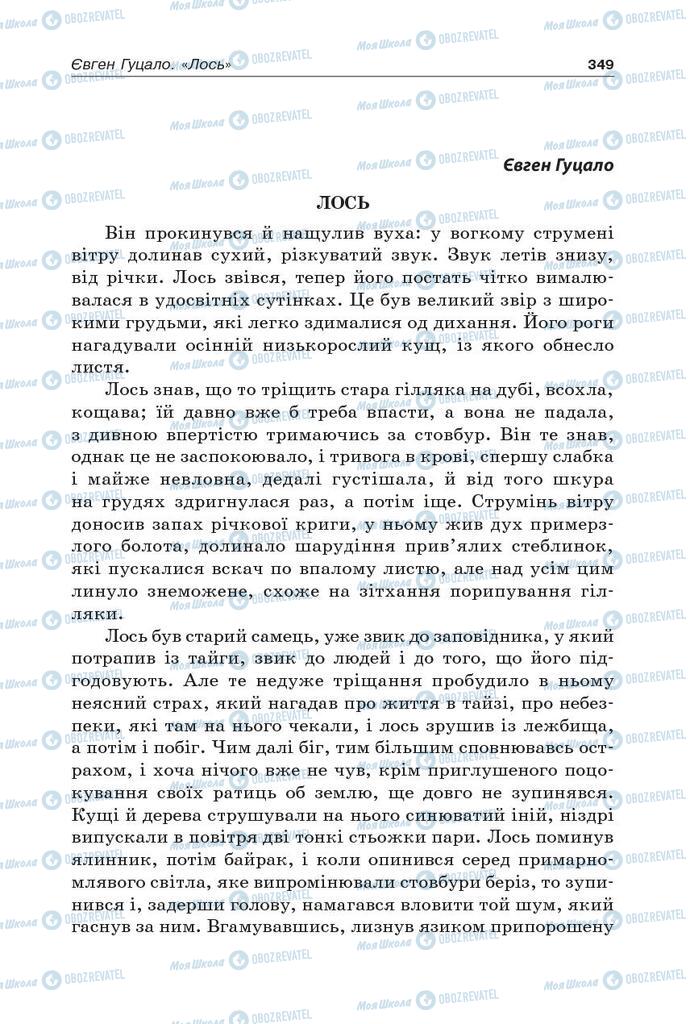 Підручники Українська література 5 клас сторінка  349