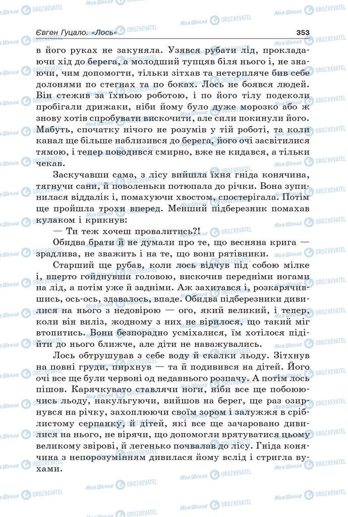 Підручники Українська література 5 клас сторінка 353
