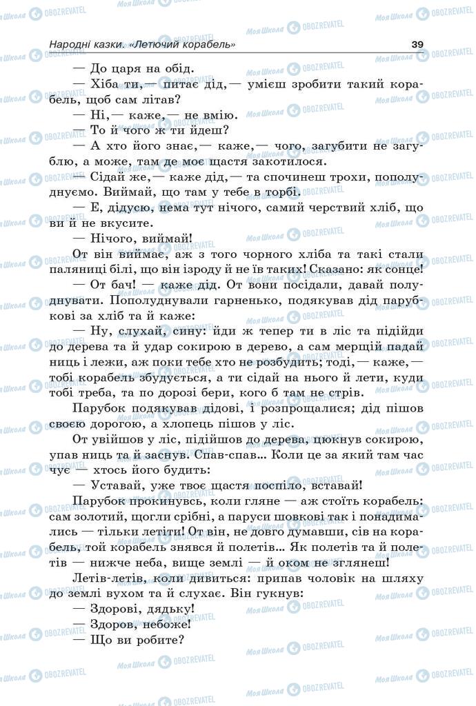 Учебники Укр лит 5 класс страница 39