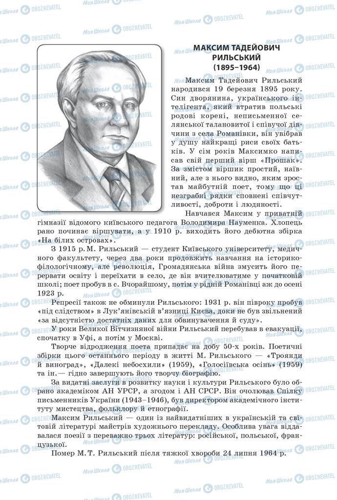 Підручники Українська література 5 клас сторінка  360