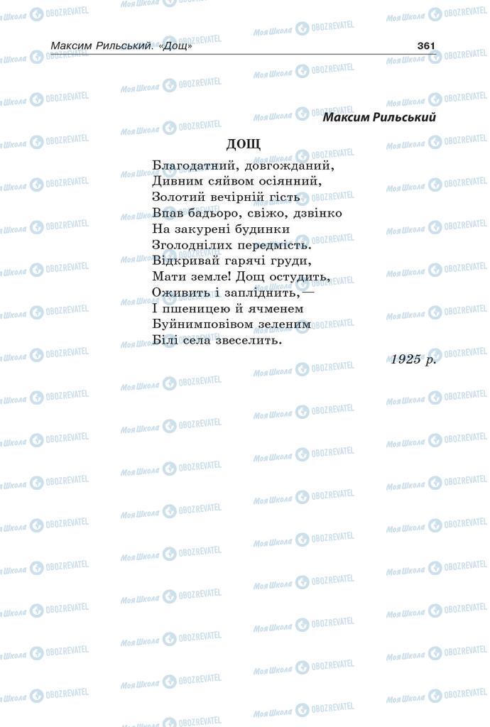 Підручники Українська література 5 клас сторінка  361