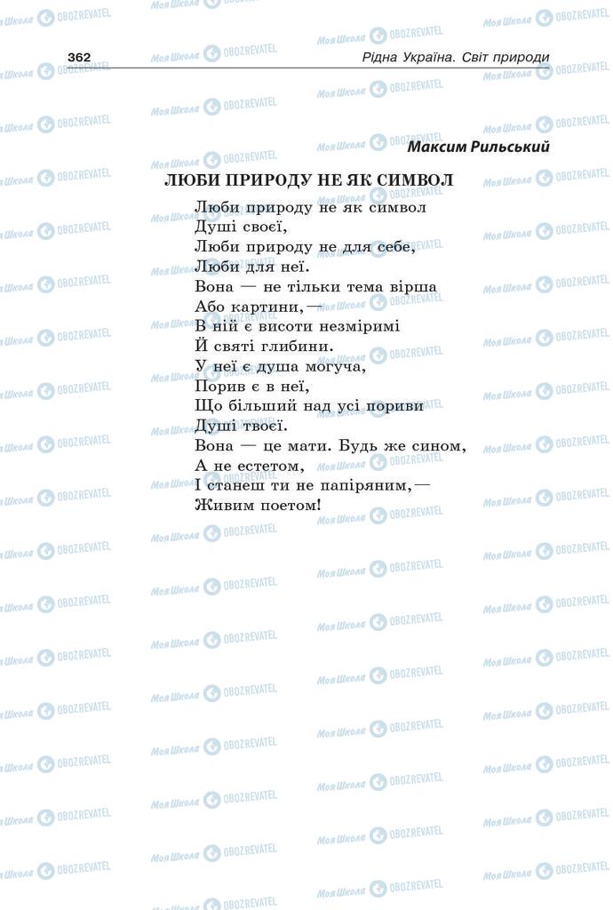Підручники Українська література 5 клас сторінка 362