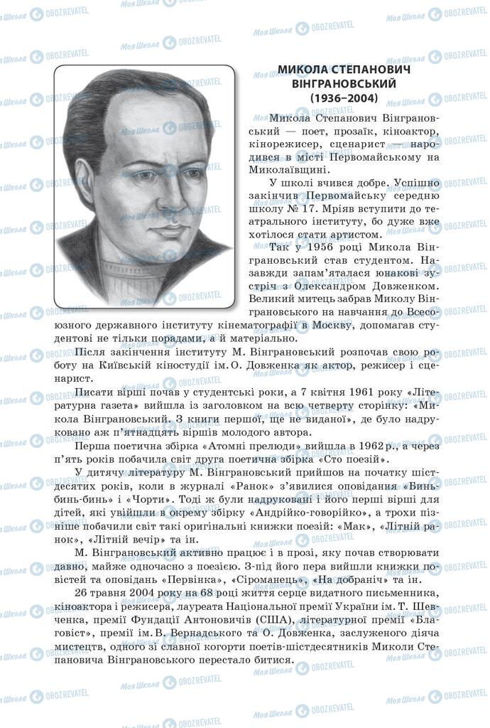 Підручники Українська література 5 клас сторінка  364