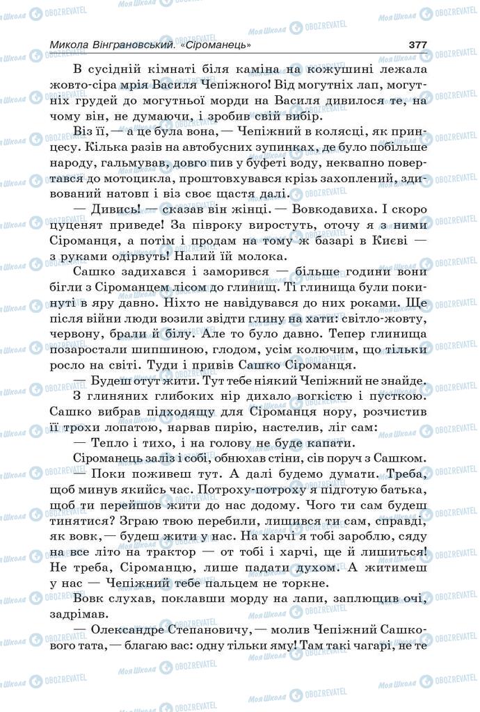 Учебники Укр лит 5 класс страница 377