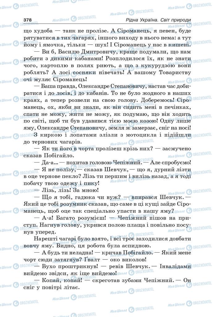 Учебники Укр лит 5 класс страница 378