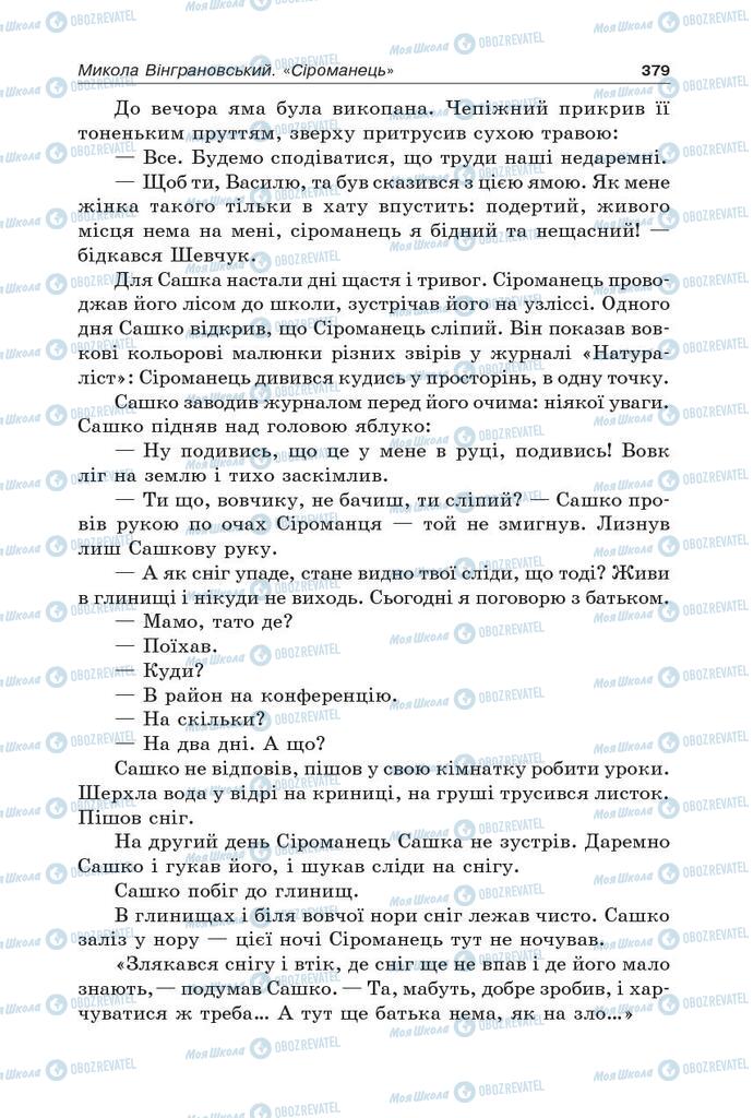 Учебники Укр лит 5 класс страница 379
