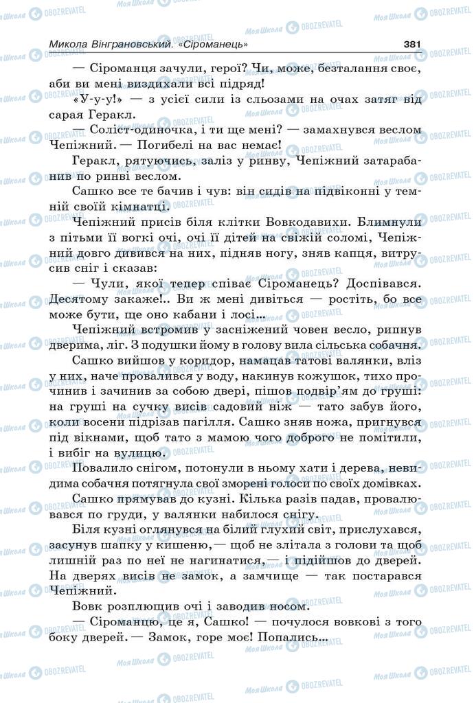Підручники Українська література 5 клас сторінка 381