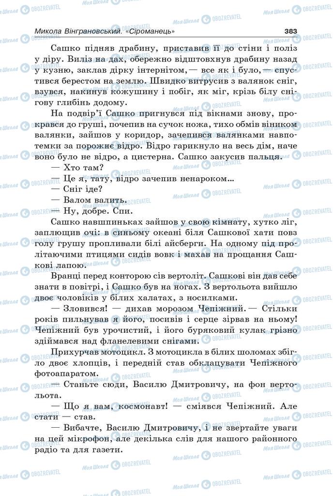 Підручники Українська література 5 клас сторінка 383