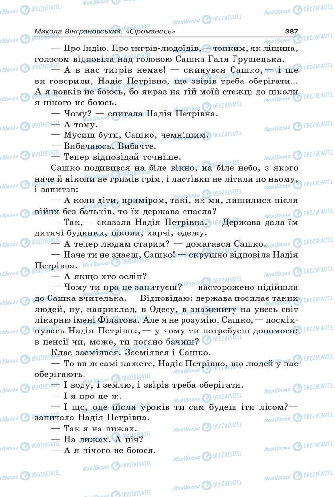 Підручники Українська література 5 клас сторінка 387