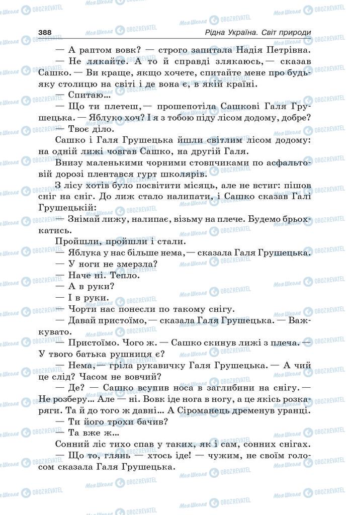 Підручники Українська література 5 клас сторінка 388