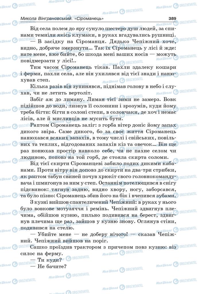 Підручники Українська література 5 клас сторінка 389