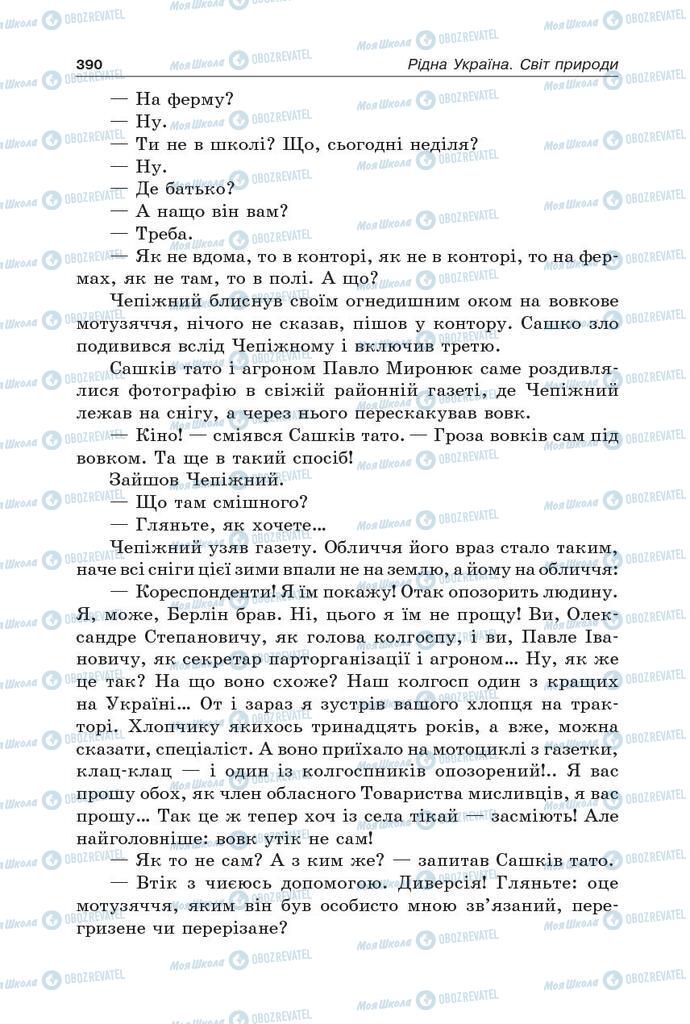 Учебники Укр лит 5 класс страница 390
