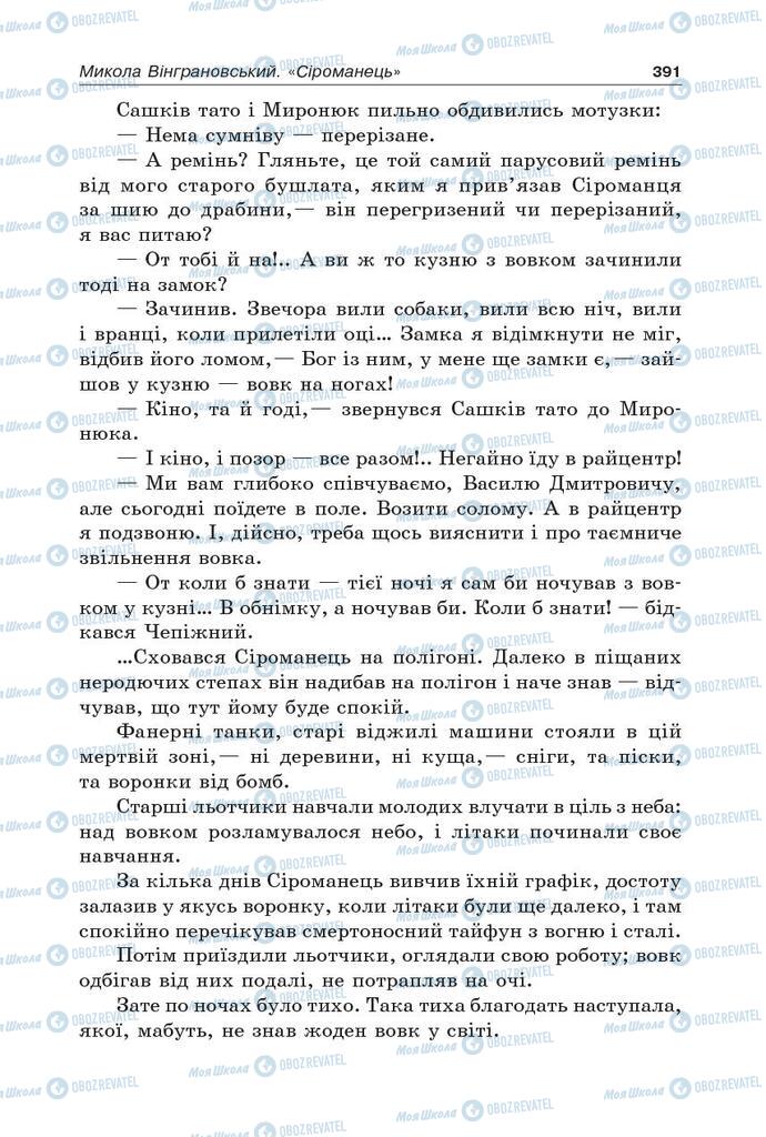 Учебники Укр лит 5 класс страница 391