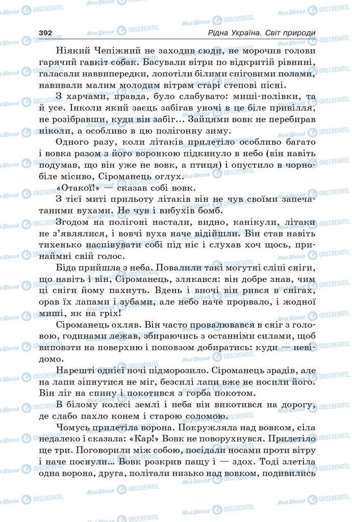 Учебники Укр лит 5 класс страница 392