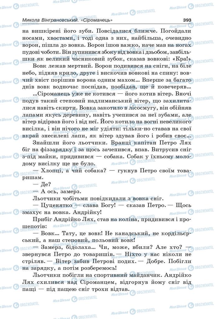 Підручники Українська література 5 клас сторінка 393
