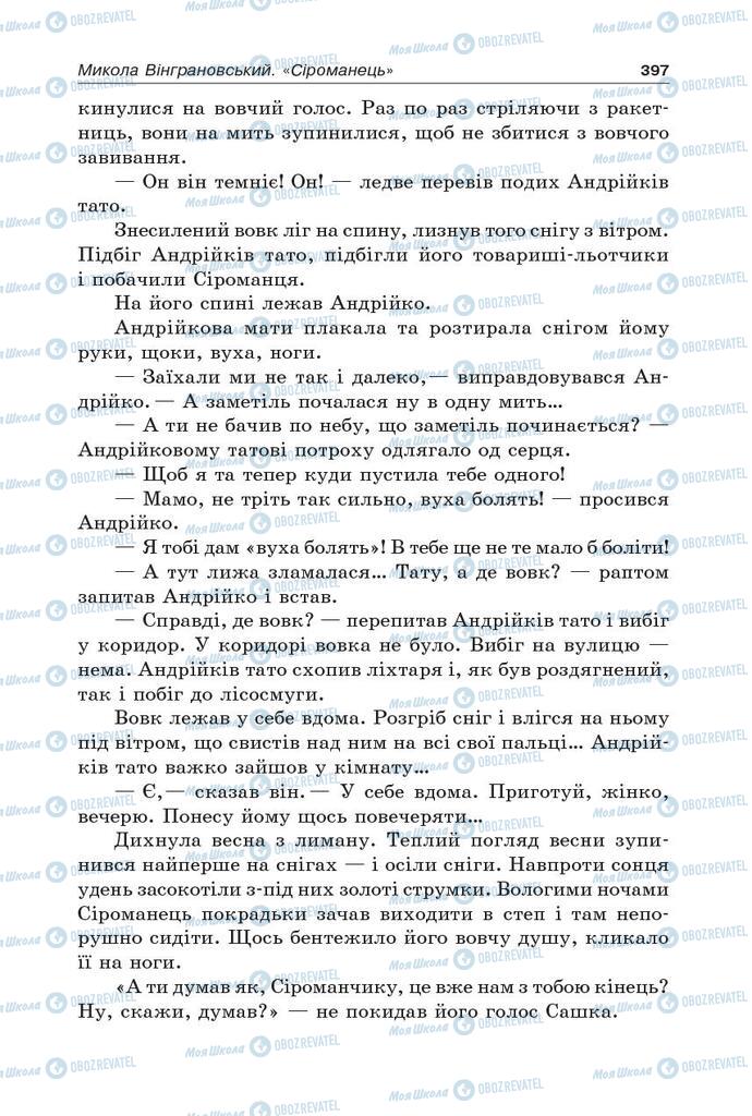 Учебники Укр лит 5 класс страница 397