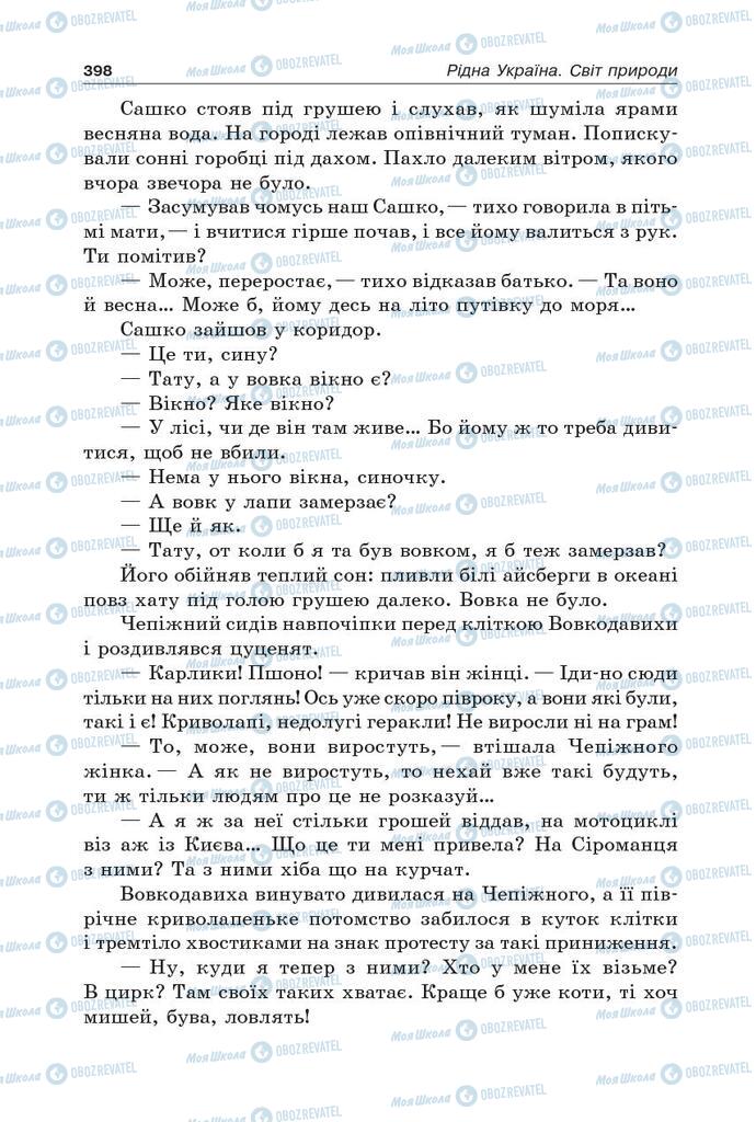 Підручники Українська література 5 клас сторінка 398