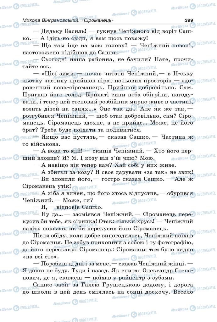 Учебники Укр лит 5 класс страница 399