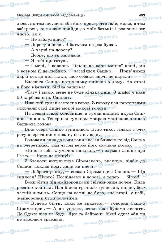 Учебники Укр лит 5 класс страница 403