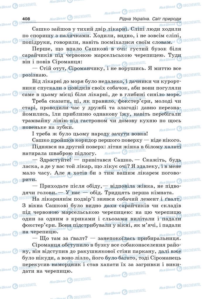 Підручники Українська література 5 клас сторінка 408