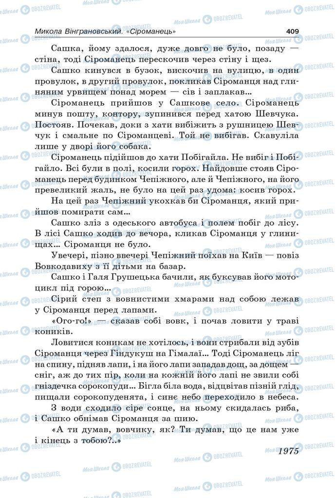 Підручники Українська література 5 клас сторінка 409