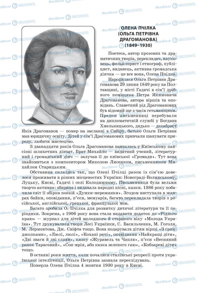 Підручники Українська література 5 клас сторінка  410