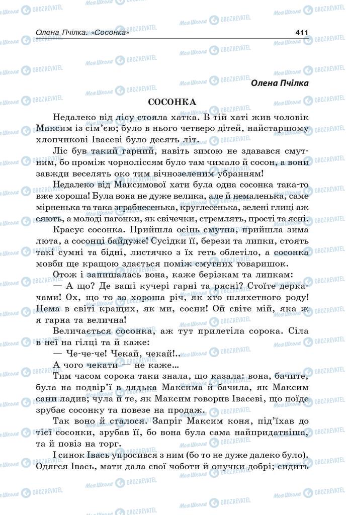 Підручники Українська література 5 клас сторінка  411