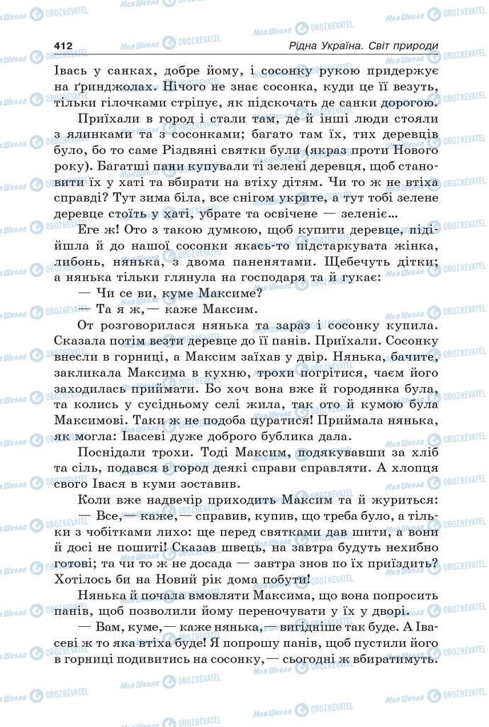 Підручники Українська література 5 клас сторінка 412