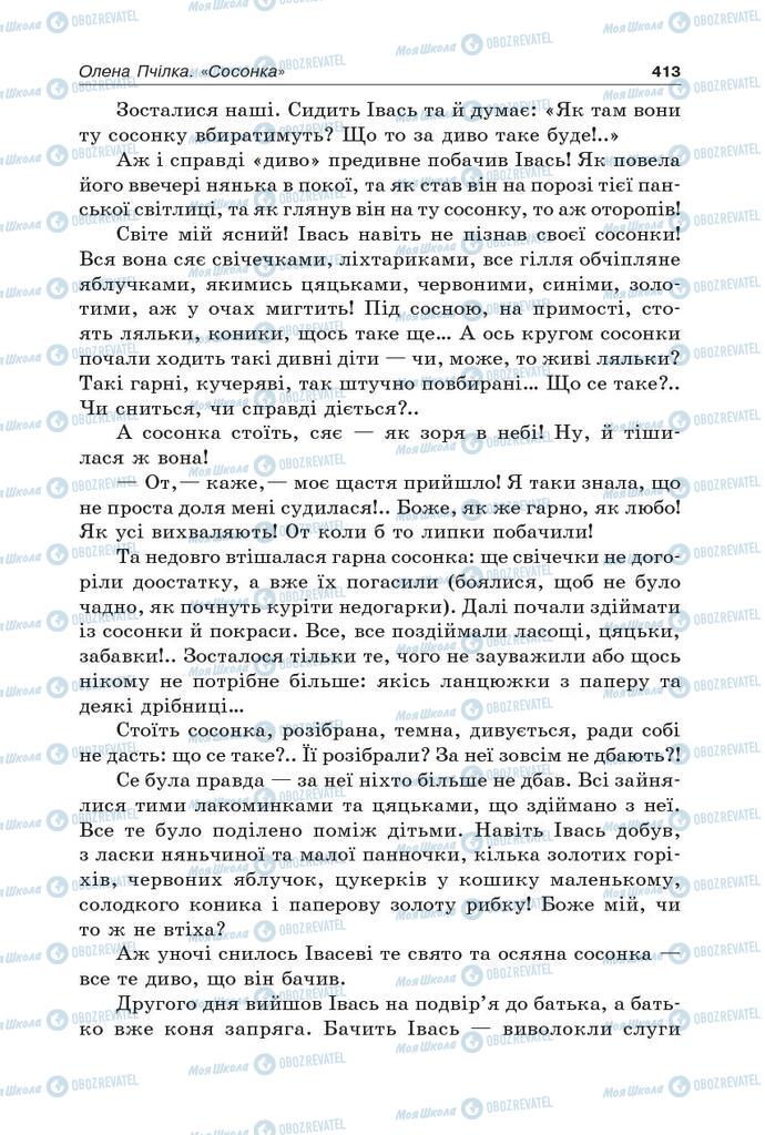 Підручники Українська література 5 клас сторінка 413