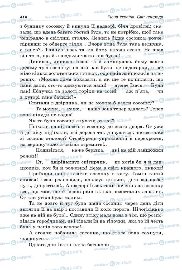 Підручники Українська література 5 клас сторінка 414