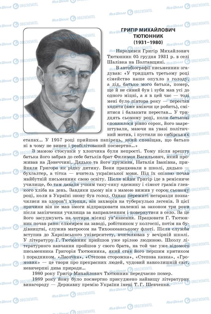 Підручники Українська література 5 клас сторінка  418