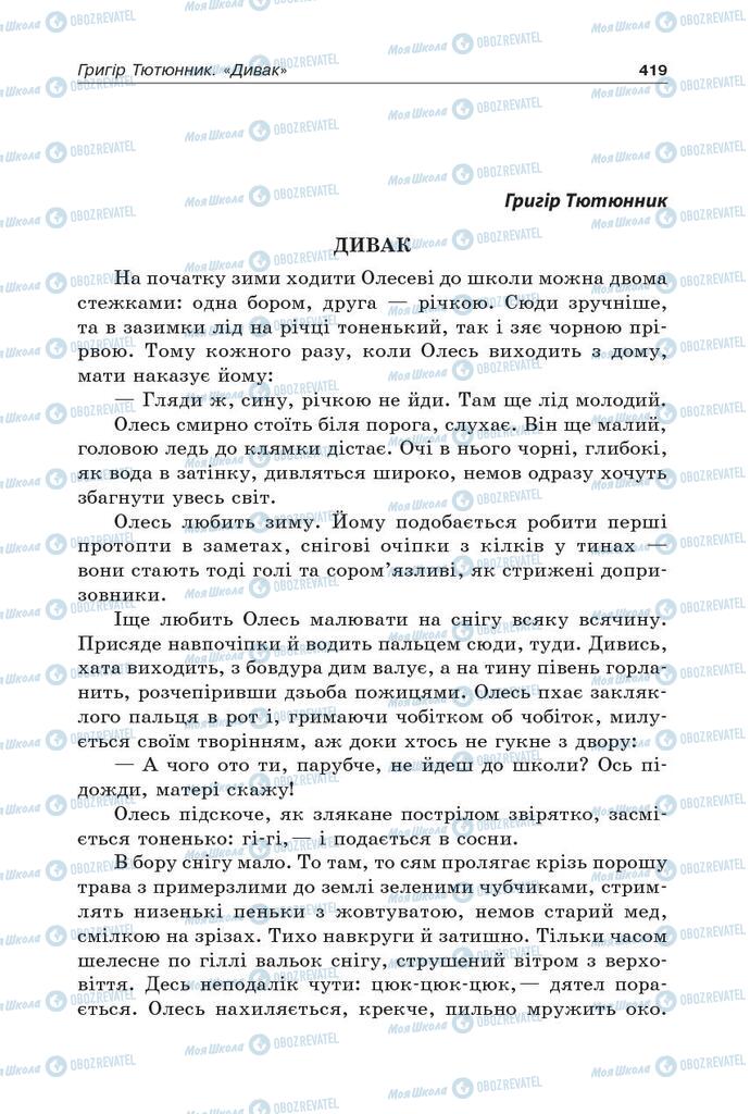 Підручники Українська література 5 клас сторінка  419