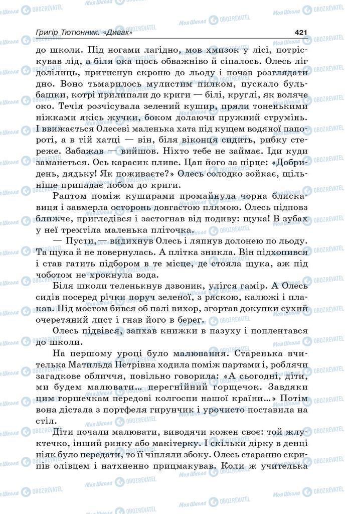 Підручники Українська література 5 клас сторінка 421