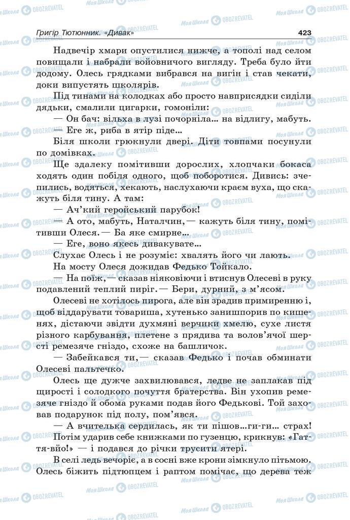 Підручники Українська література 5 клас сторінка 423
