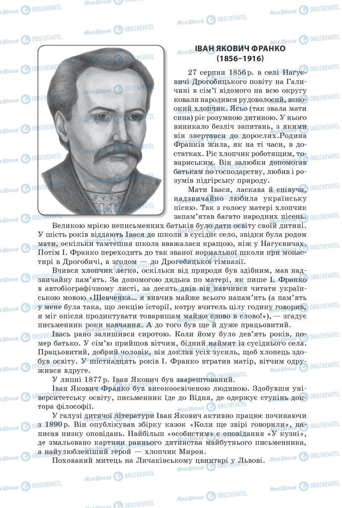 Підручники Українська література 5 клас сторінка  46