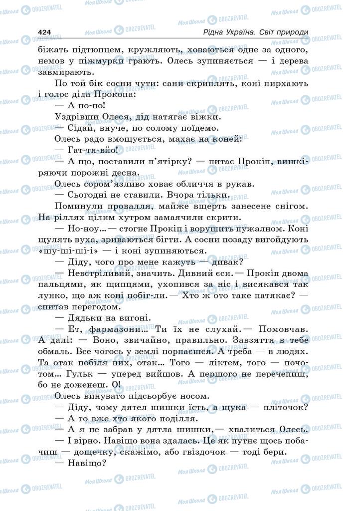 Учебники Укр лит 5 класс страница 424