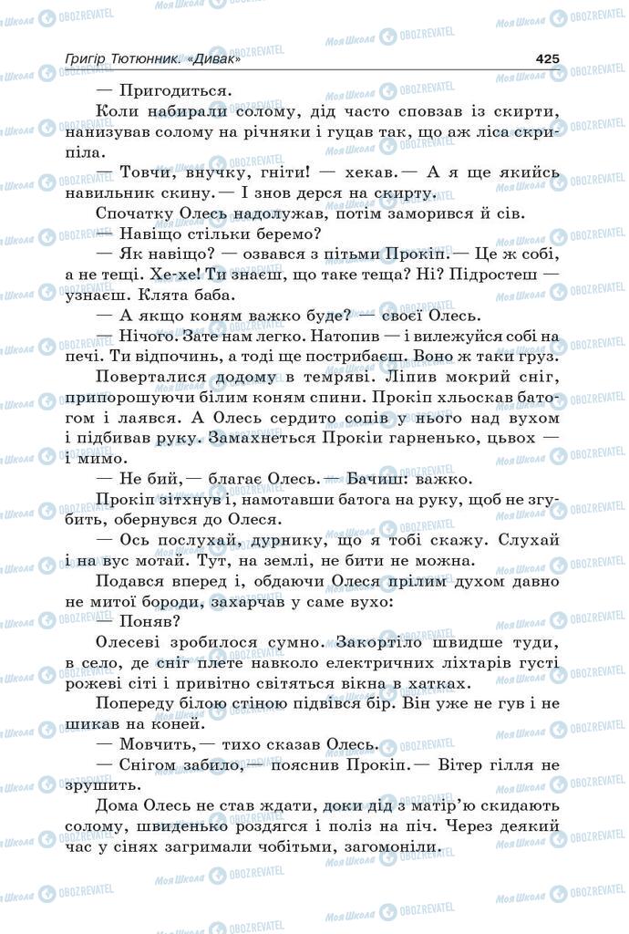 Підручники Українська література 5 клас сторінка 425