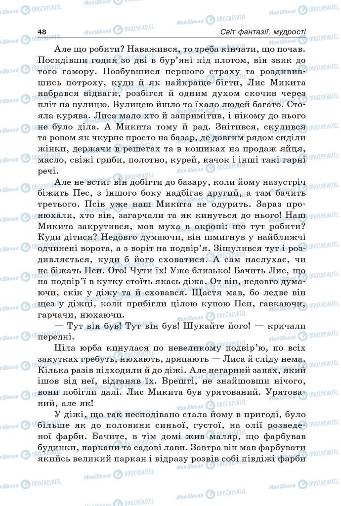 Підручники Українська література 5 клас сторінка 48