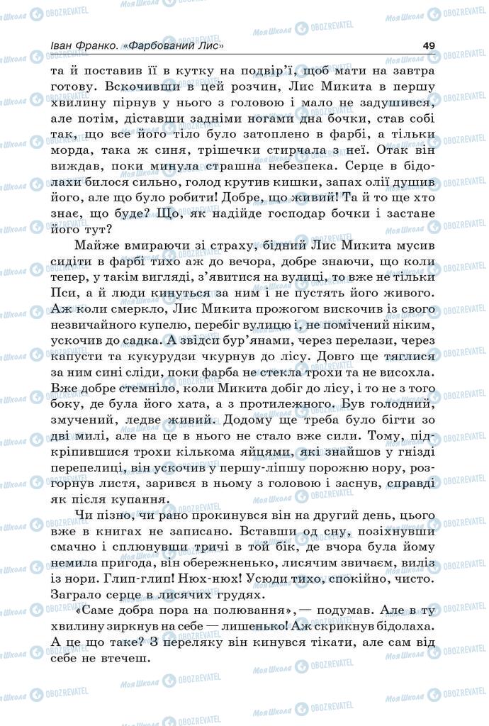 Учебники Укр лит 5 класс страница 49