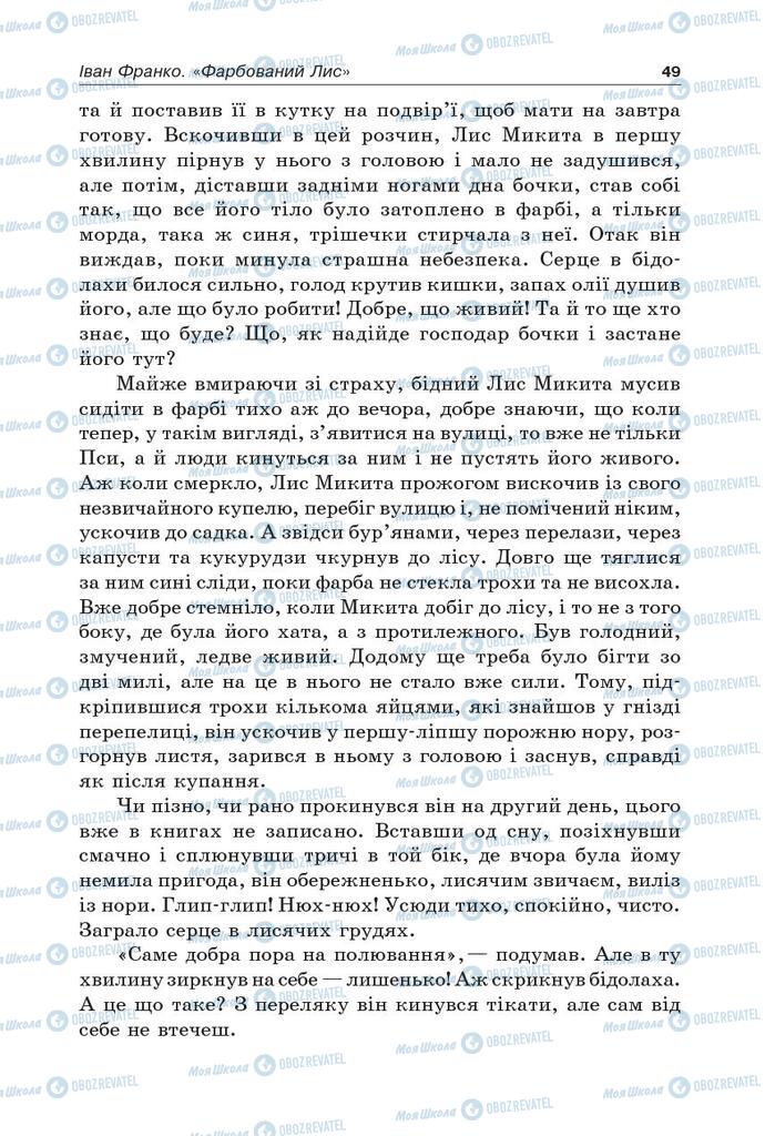 Підручники Українська література 5 клас сторінка 49