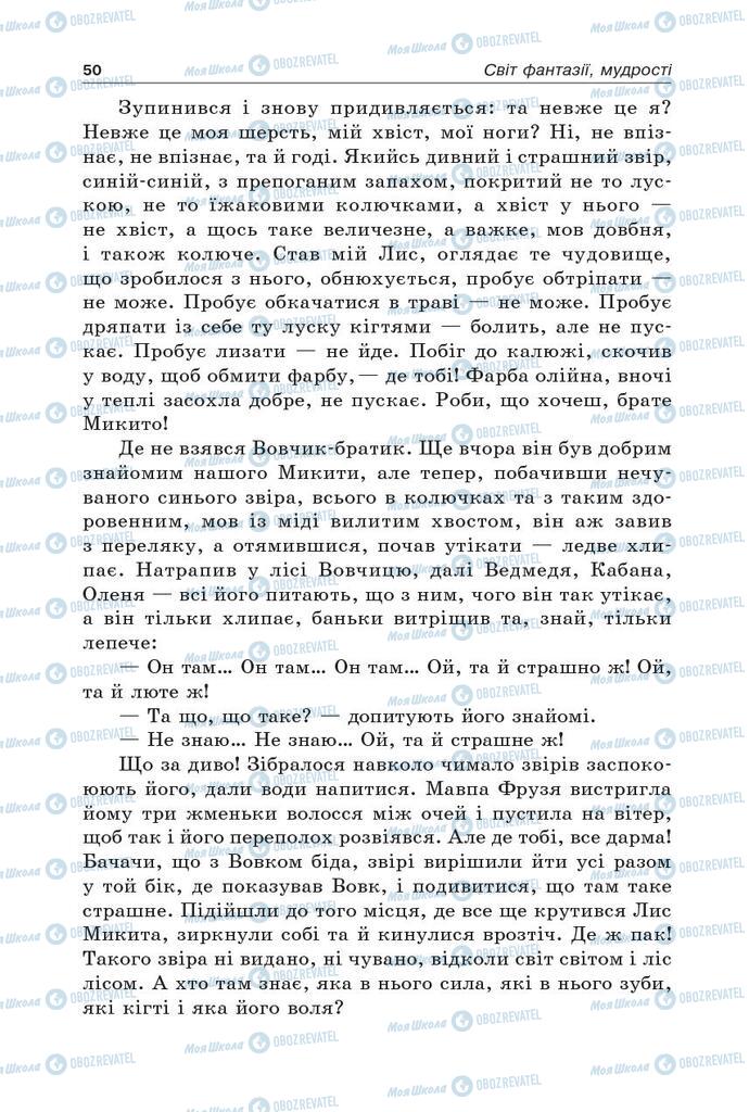 Підручники Українська література 5 клас сторінка 50