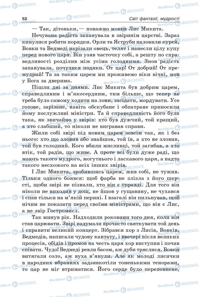 Учебники Укр лит 5 класс страница 52