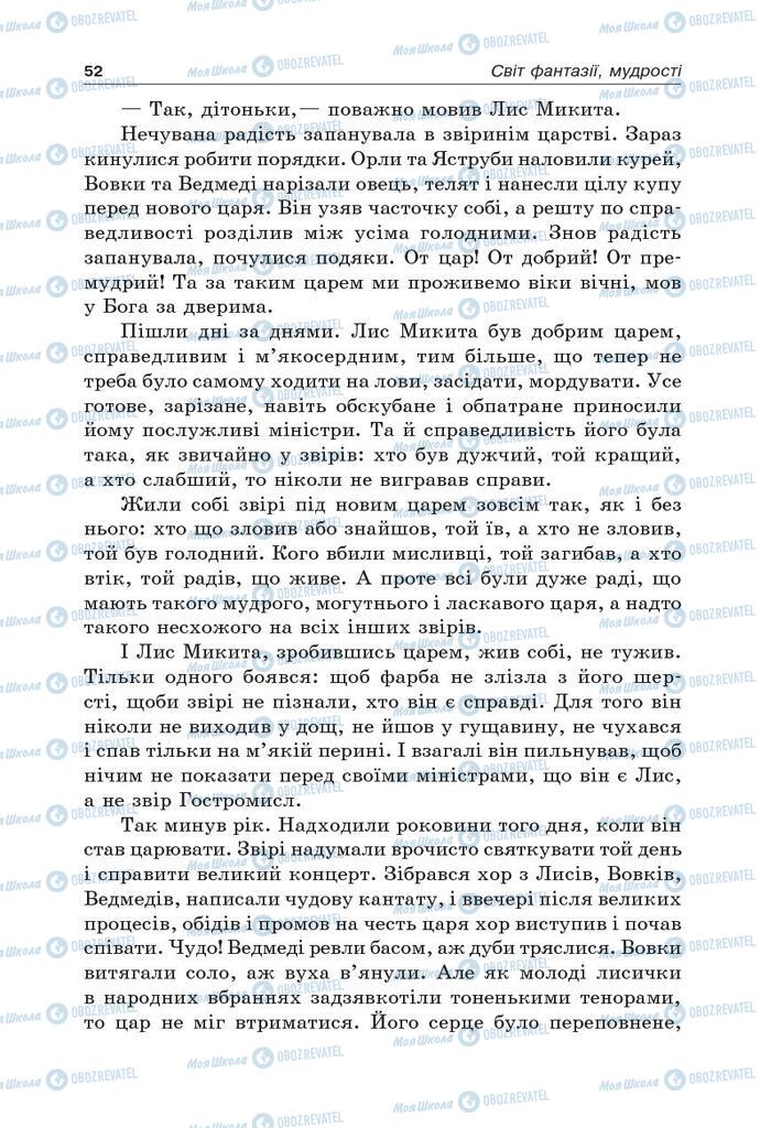 Підручники Українська література 5 клас сторінка 52