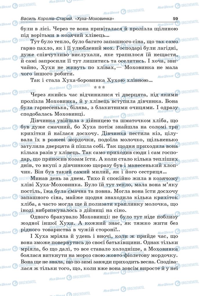 Підручники Українська література 5 клас сторінка 59
