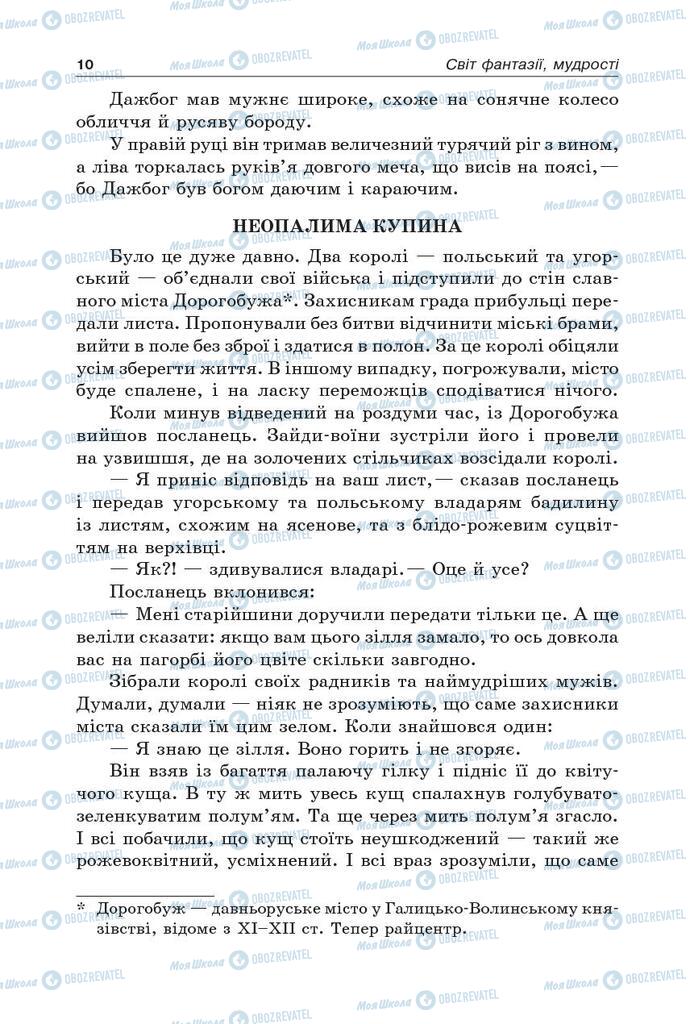 Підручники Українська література 5 клас сторінка 10