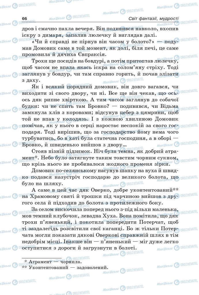Учебники Укр лит 5 класс страница 66