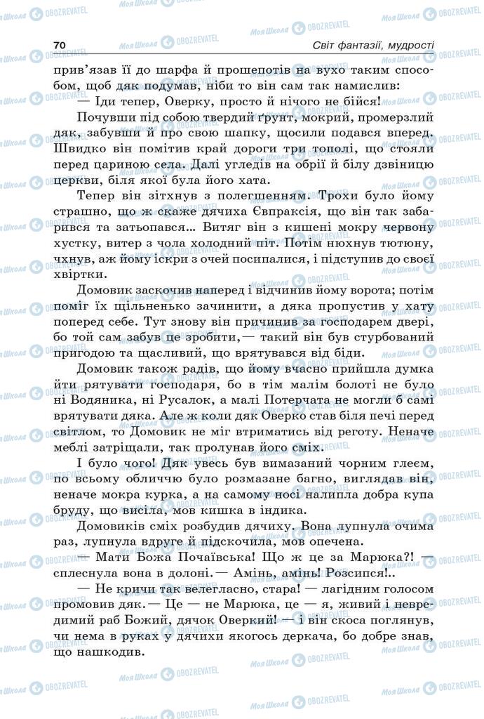 Учебники Укр лит 5 класс страница 70